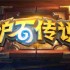 炉石传说灌注德卡组及玩法攻略一览