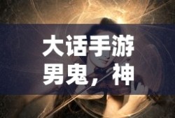 拳皇吉斯霍华德
