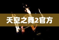 九阴绝学官网下载