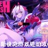 Muse Dash喵斯快跑游戏进阶攻略