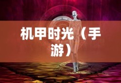 天谕职业介绍大全