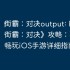 ‎街霸：对决output: Mac玩《街霸：对决》攻略：苹果电脑畅玩iOS手游详细指南