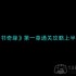 幻书奇缘第1章怎么通关-第一章通关攻略上半部分