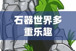 天天跑酷新宠来袭，探索无限可能！