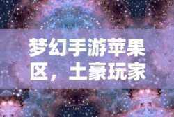 QQ飞车荣誉快速刷取指南