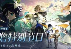 原神5.6前瞻特别节目4月25日晚上8点开启‌