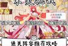 奥奇传说手游末炎挑战如何通关烈火红莲-奥奇传说手游末炎挑战烈火红莲详细攻略