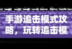 狂野飙车9攻略一览
