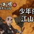 大江湖之苍龙与白鸟对诗在哪里-大江湖之苍龙与白鸟对诗位置攻略