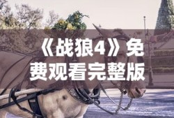 我是特种兵之利刃出鞘演员表全部