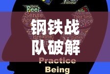 钢铁战队破解版下载