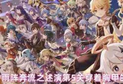 原神述演第五关闪电破阵法：三步行棋击溃铁甲阵线！
