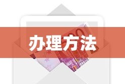香港电话卡办理方法详解