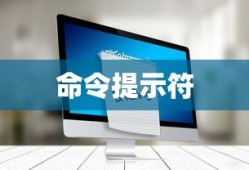 如何用命令提示符让电脑休眠