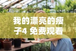 一路向北电影未删减百度云迅雷下载