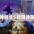 真女神转生5最强仲魔排名