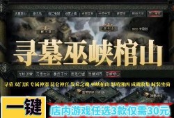 诛仙真仙装备，探寻神秘力量的源泉