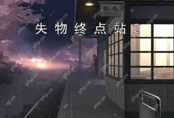失物终点站2‌第五、六关攻略指南