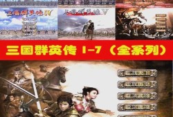 三国群英传OL单机版，重温经典，策略之战