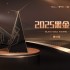 致态TiPro9000固态硬盘《黑神话:悟空》联名版获2025年第十届ChinaJoy黑金奖