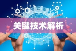 大数据的关键技术解析