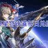 崩坏星穹铁道2023年5月16日兑换码是什么-2023年5月16日兑换码