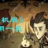 饥荒联机版榴莲能做什么-榴莲作用一览