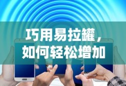我独自生活新手必看：前10小时隐藏技巧大揭秘