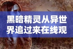 我是特种兵之国之利刃在线观看
