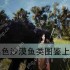 黑色沙漠鱼类图鉴攻略上篇