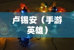 永远的七日之都神器使排行2019