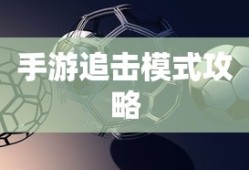 饥荒攻略小白必看新手指南
