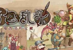 《背包乱斗》收割者怎么打 收割者打法攻略
