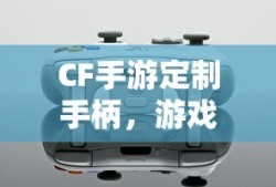 和平精英手游灵敏度最佳设置