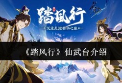 踏风行仙武台冲分全攻略：新手必看段位晋升秘籍