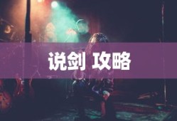 恶灵附身游戏时长