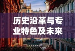 中原工学院，历史沿革、专业特色及未来展望