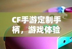 qq塔防三国志攻略大全