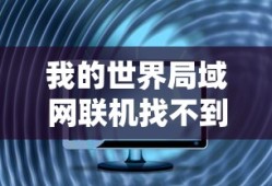 封神之战攻略图文
