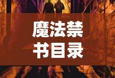 魔法禁书目录一方通行出场集数