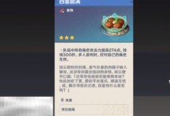 原神闲云特殊料理怎么获得 闲云特殊料理获取位置攻略