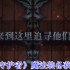 符石守护者魔法装备终极掉落指南 高效刷装技巧全解析