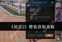 剑灵2橙装怎么获取  剑灵2橙装获取攻略