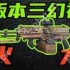 三角洲行动烽火行动中M250如何改枪-三角洲行动烽火行动里M250改枪方法