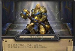 炉石传说阿尔萨斯王子皮肤获取方法