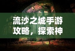 寻找黑翼血环入口之旅