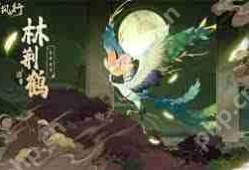 踏风行林荆鹤怎么获取-踏风行林荆鹤获取攻略分享