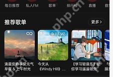 网易云音乐播客自动播放关闭步骤详解