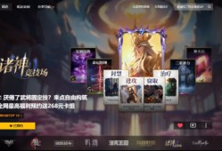 诸神竞技场：神话史诗与策略博弈的完美融合