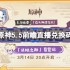 原神5.5前瞻直播兑换码-原神5.5直播兑换码是什么
